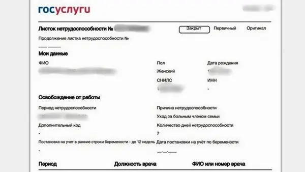 Купить официальный больничный лист 