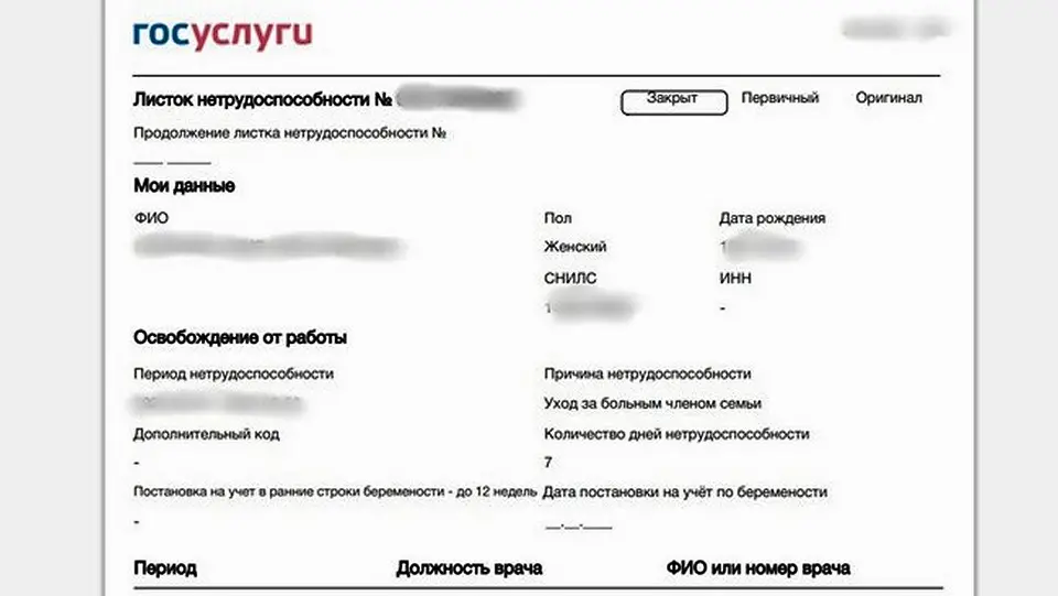 Купить официальный больничный лист  купить, образец
